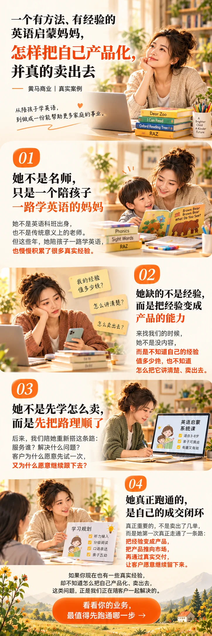 妈妈的英语启蒙商业化之路：怎样把自己产品化，并真的卖出去