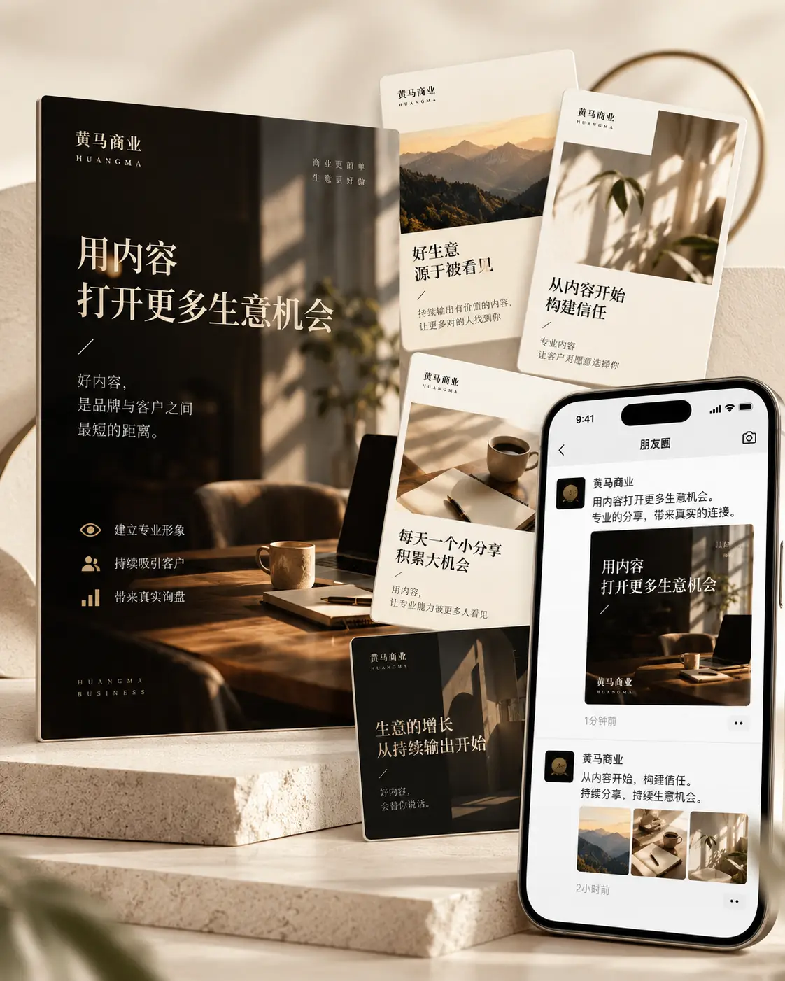 黄马商业内容营销综合展示