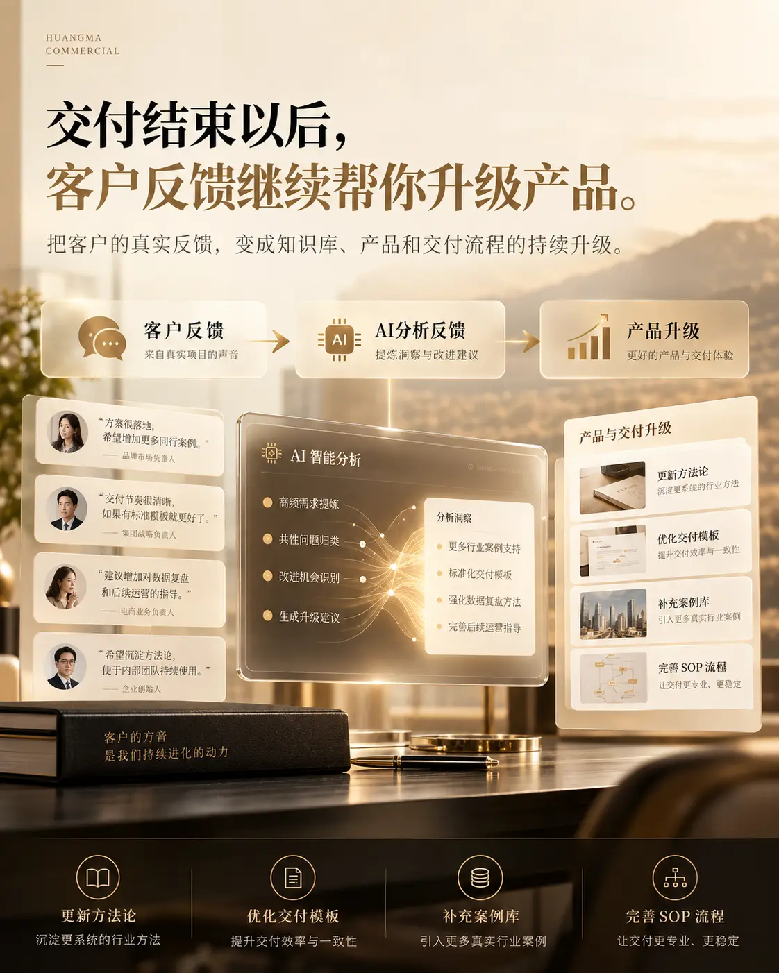 客户反馈与产品升级 真实界面
