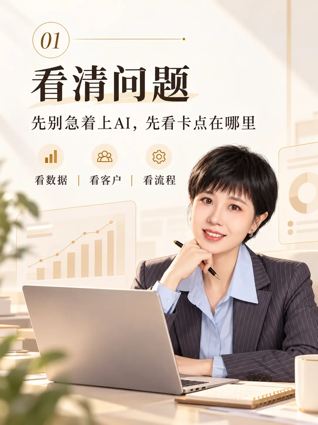 01 看清问题：先别急着上AI，先看卡点在哪里