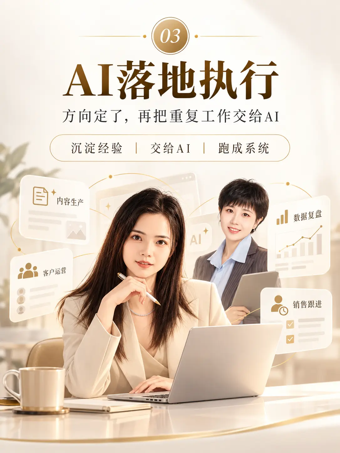 03 AI落地执行：把重复工作交给AI