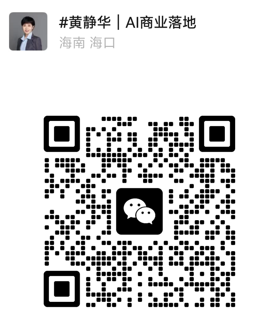 黄静华 微信二维码