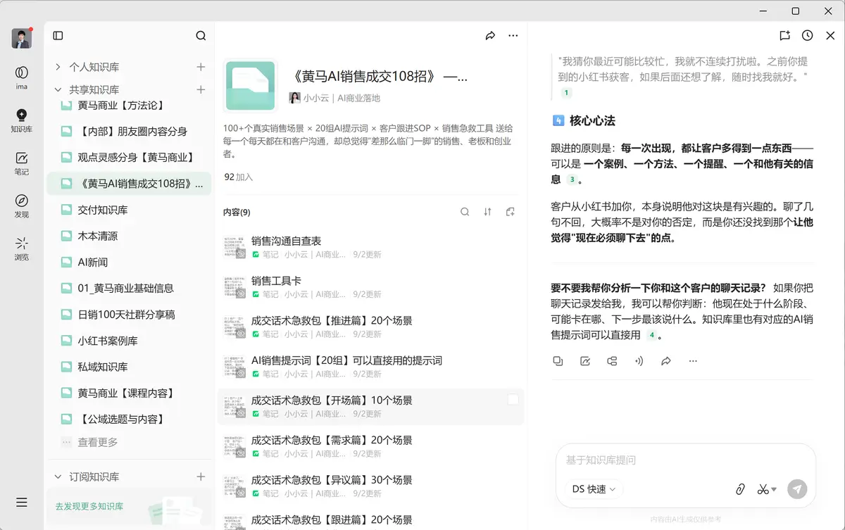 销售知识库 真实界面